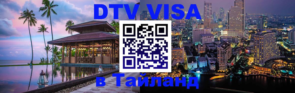 Оформление DTV визы под ключ: стоимость и тарифы, только загранпаспорт - 