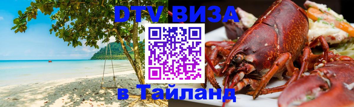 Цены на DTV визу в Таиланд — пакеты услуг, достаточно даже паспорта - 19.11.2025 
